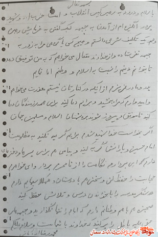 دست‌نوشته شهید محمدرضا اردکانی