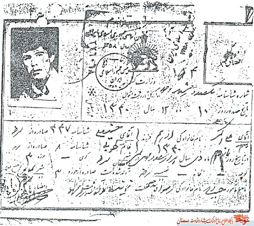 اسناد شهید علی‌اکبر ادهم