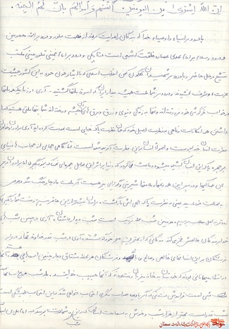 دست‌نوشته شهید علی‌اکبر ادهم