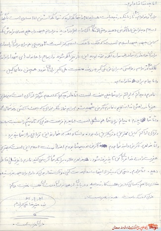 دست‌نوشته شهید علی‌اکبر ادهم