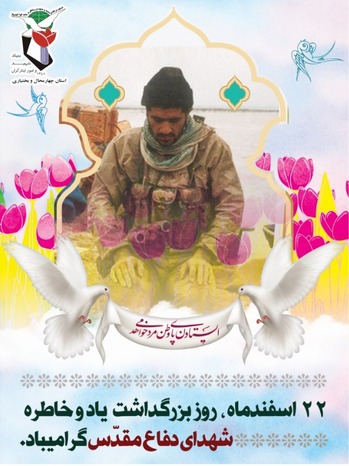 پوستر روز شهید