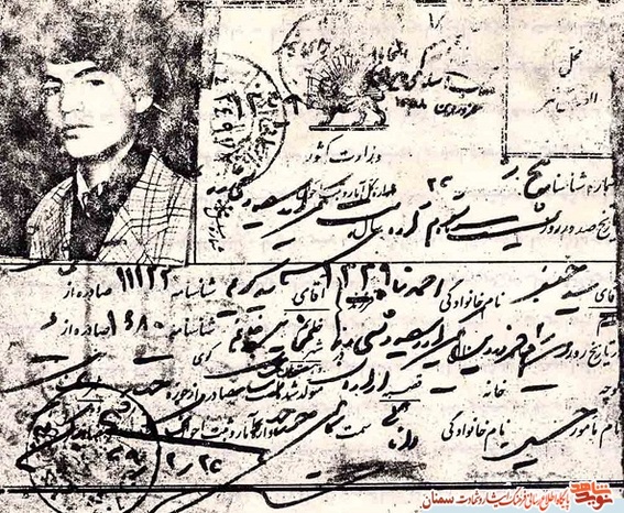 اسناد شهید سیدجعفر احمدپناه