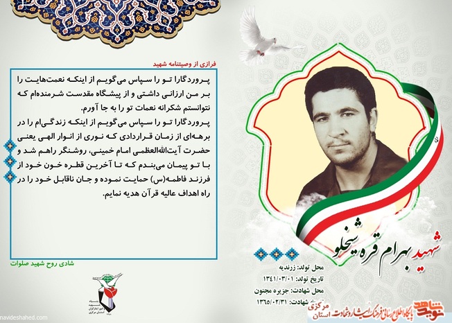 شهید بهرام قره شیخلو
