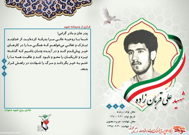 شهید علی قربان زاده