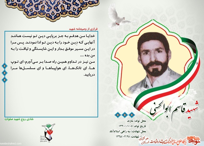 قاسم ابوالحسنی