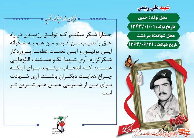 شهید علی ربیعی
