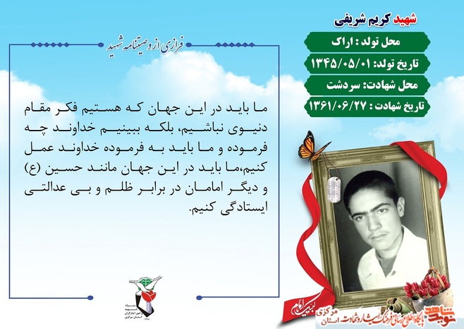 شهید کریم شریفی