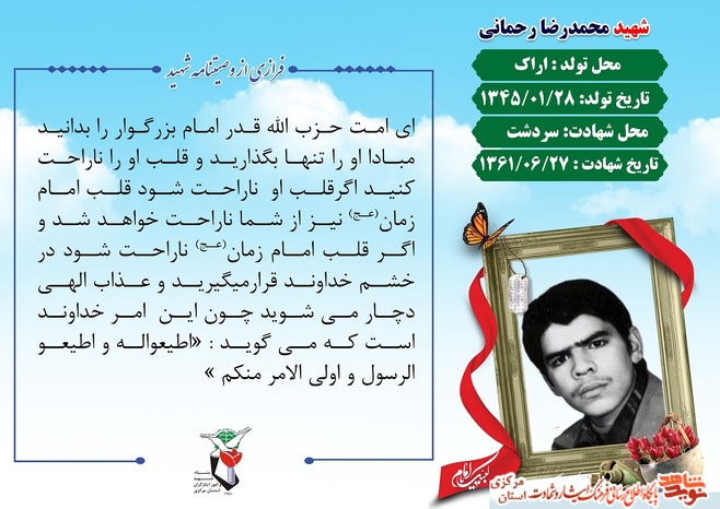 شهید محمدرضا رحمانی