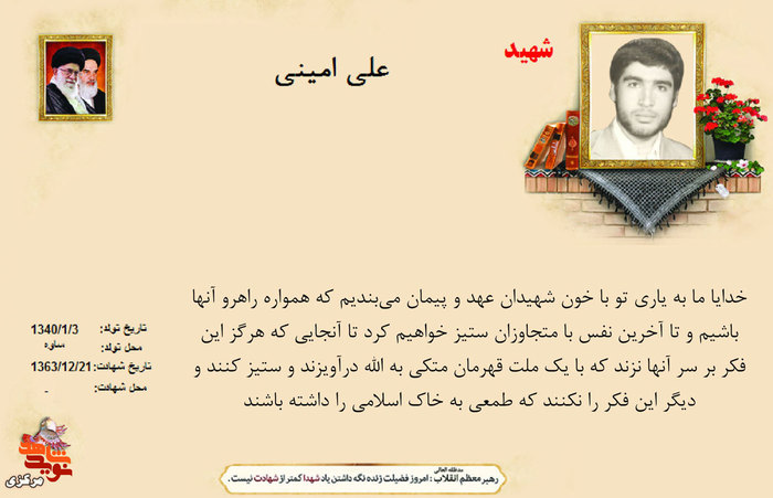 شهید علی امینی