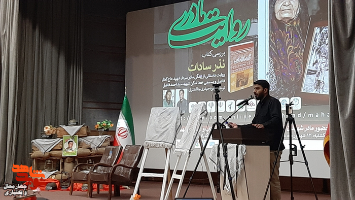 روایت مادری و آیین رونمایی از کتاب نذر سادات