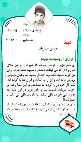 شهید عباس هداوند