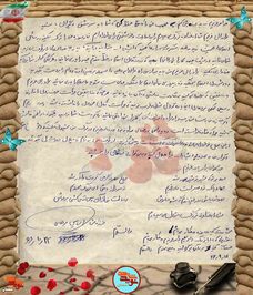 دست‌نوشته شهید اسماعیل برهانی
