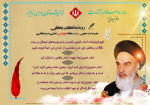 ویژه‌نامه «امام در کلام شهدا»