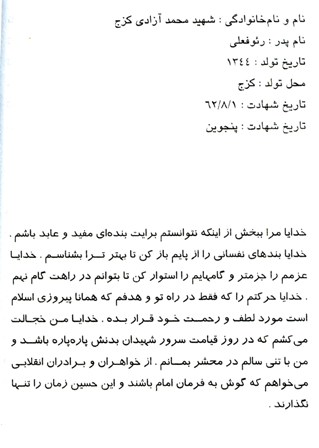 تصویر وصیت نامه شهید محمد آزادی کزج